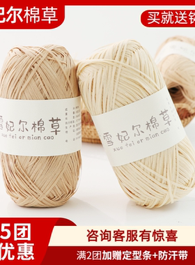 雪妃尔棉草线拉菲草线diy毛线手工钩针编织包包草帽专用线材料包