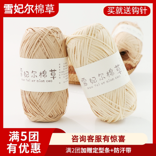 雪妃尔棉草线拉菲草线diy毛线手工钩针编织包包草帽专用线材料包