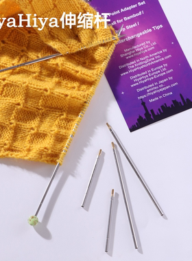 Hiyahiya伸缩杆延长杆棒针直针环形针毛线针毛衣针编织工具全套装