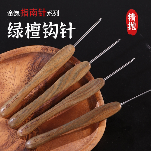 金岚牌钩针金兰绿檀微钩精抛针头毛线手工勾针毛衣编织工具全套装