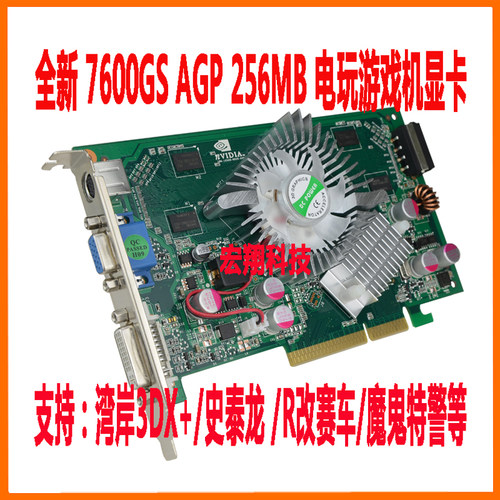 全新7600GS 256MB AGP 霹雳赛车4/ 幽灵小队/ 21点 电玩游戏街机