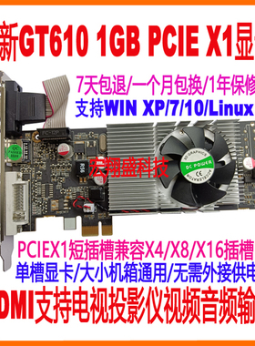 GT610 PCIe X1 X4 X8 X16 工控机2U服务器全高半高单槽1X亮机显卡