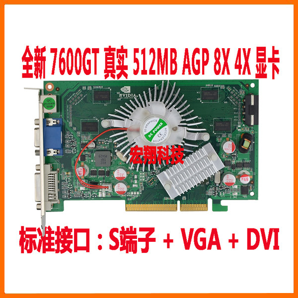 全新公版P508 7600GT AGP 幽灵小队/魅影小隊/幽靈特遣隊电玩显卡