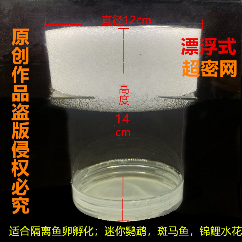卵生鱼隔离罐小鱼孵化器鱼苗繁殖盒水花苗迷你鹦鹉斑马鱼隔离罐