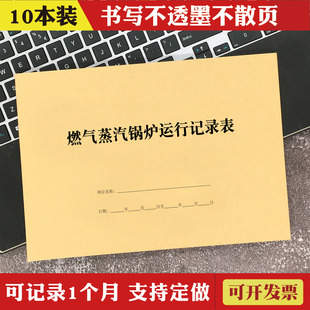 锅炉运行记录本定制A4燃气燃油蒸汽锅炉每日检查工作登记表格台账