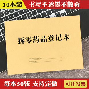 药店拆零药品销售记录表簿 医院西药房处方拆零药登记本通用