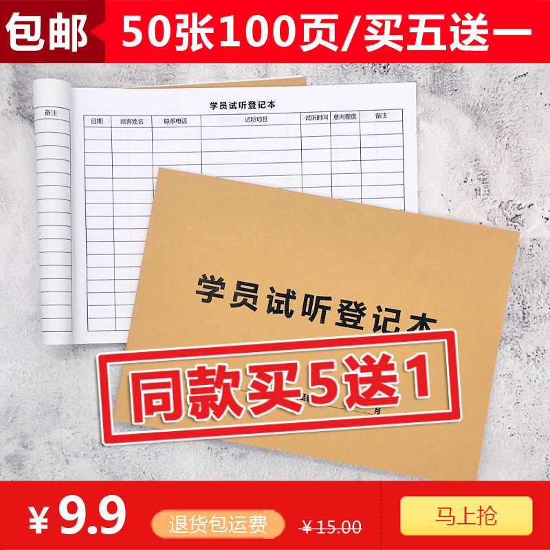学员约访试听登记表幼儿园学校辅导班试听课回访记录电话登记本