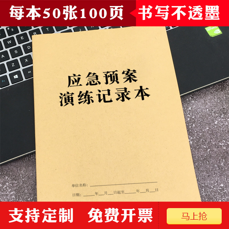 A4消防应急预案台账本定制生产安全事故演练记录本牛皮批发,文具电教/文化用品/商务用品,笔记本/记事本,淘宝优惠券,粉丝福利购,淘宝优惠卷