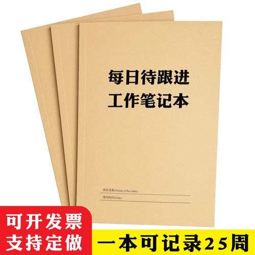 【PDCA】每日待跟进工作笔记本