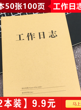 工作日志本每日要事周计划本16k办公记录本 工作手册 记事本