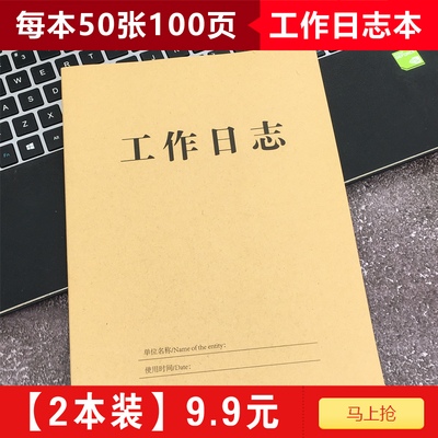 工作日志本每日要事周计划本16k办公记录本 工作手册 记事本