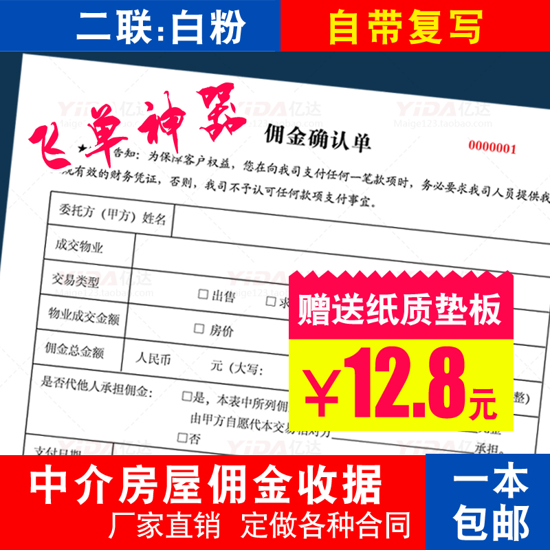 A4房产中介专用佣金确认书定制 服务费佣金单