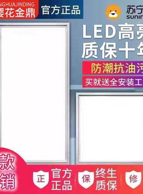 樱花金鼎集成顶led灯厨房卫浴嵌入式铝扣板吊顶300*300*600平板灯