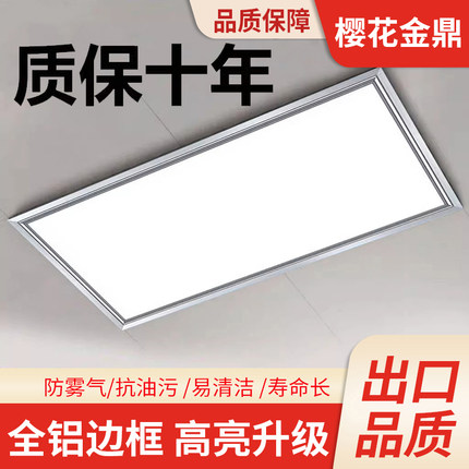 樱花金鼎集厨房30X30x60led平板灯卫生间铝扣板浴室嵌入式30*60灯