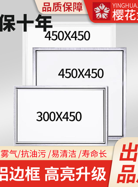 樱花金鼎集厨房30X45平板灯商场办公室铝扣板超市医院工程灯45x45