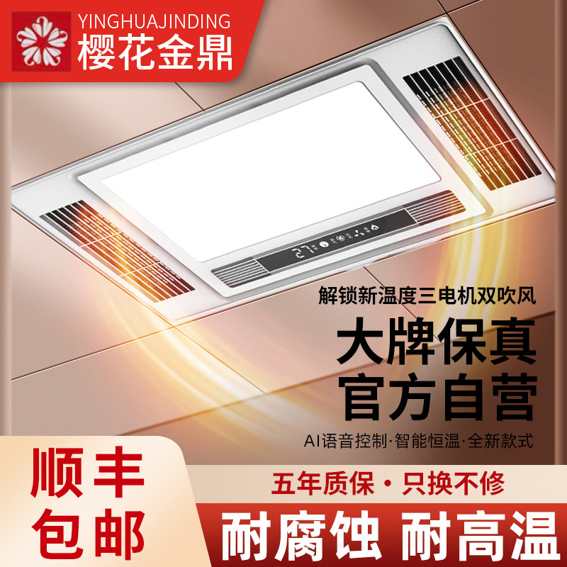 樱花金鼎集成浴霸三电机五合一多功能中间照明风暖排气扇照明一体