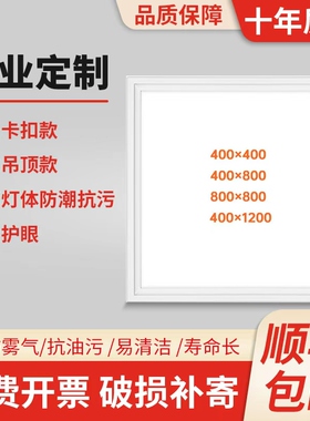 集成吊顶led平板灯定制尺寸400x400灯400x800灯800x800灯400x1200