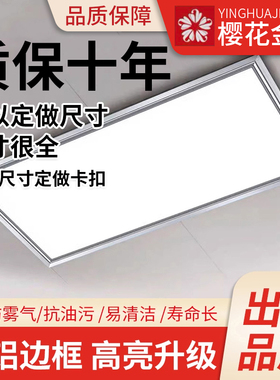 樱花金鼎集铝扣板浴室嵌入式30*60灯厨房30X30x60led平板灯卫生间