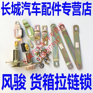 长城风骏3风骏5汽车配件货箱铰链后货箱锁栏板锁后尾门锁风骏门锁
