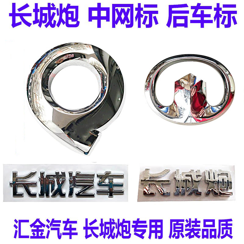 炮车标炮标长城炮中网标