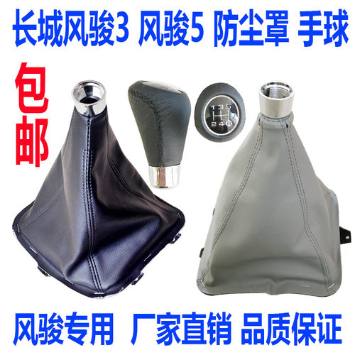 长城皮卡风骏欧洲防尘罩换挡