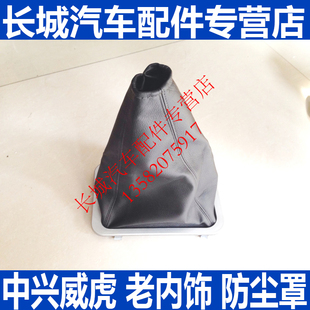 中兴无限SUV威虎G3皮卡变速挂档排档换挡杆档位档把真皮防尘套罩