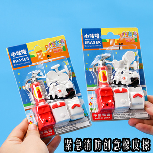 学生礼物紧急消防造型橡皮擦幼儿园男女儿童生日文具礼品奖品套装