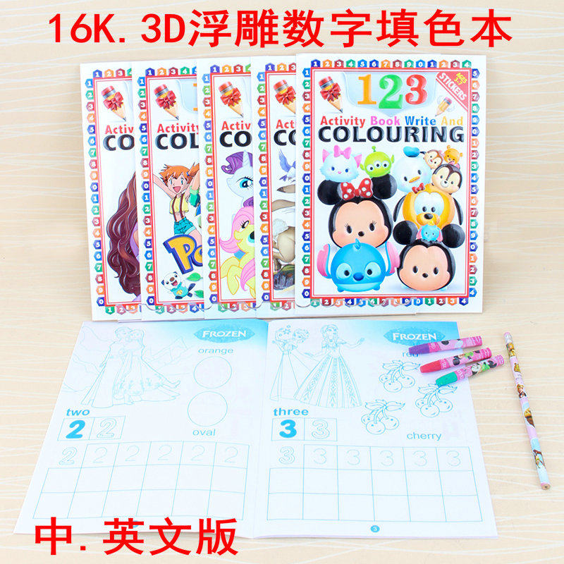 3d浮雕中英文1-14数字涂色描红本幼儿16k大号儿童画画涂鸦填色本