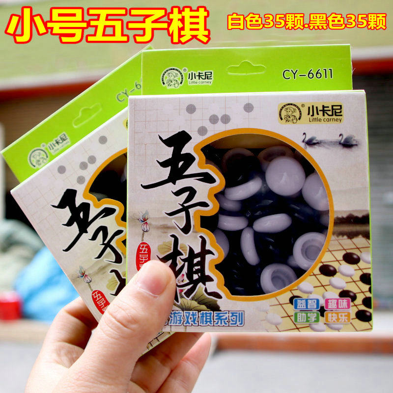 便携五子棋套装儿童益智类游戏棋黑白棋塑料纸棋盘折叠五子棋初学