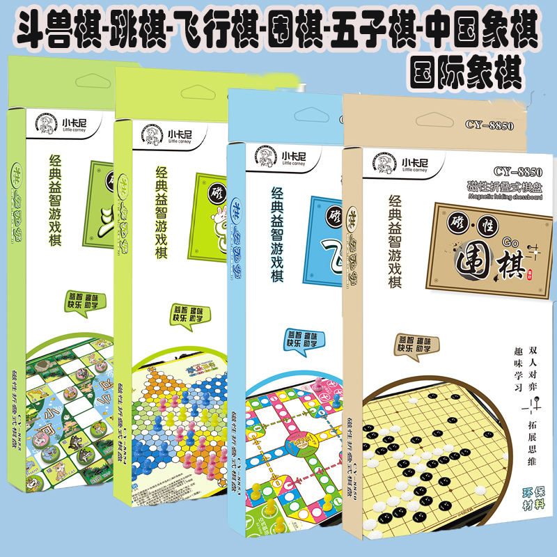 儿童棋类桌面游戏益智磁铁中国