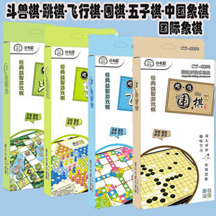 儿童棋类桌面游戏益智玩具磁石围棋磁铁中国象棋五子棋小学生礼物