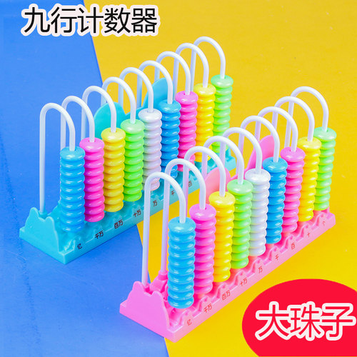 计数器儿童小学生教学教具学具