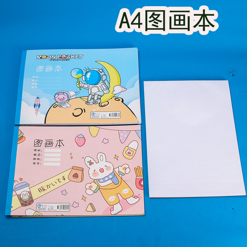 儿童卡通学生空白图画本绘画本幼儿园美术图 画本草稿本子A4画本