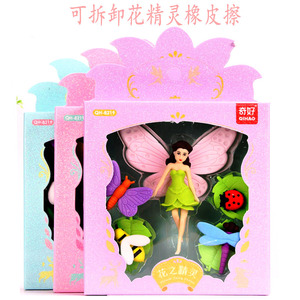 创意花仙子橡皮擦套装可拆装礼盒儿童礼品小学生专用文具用品奖品