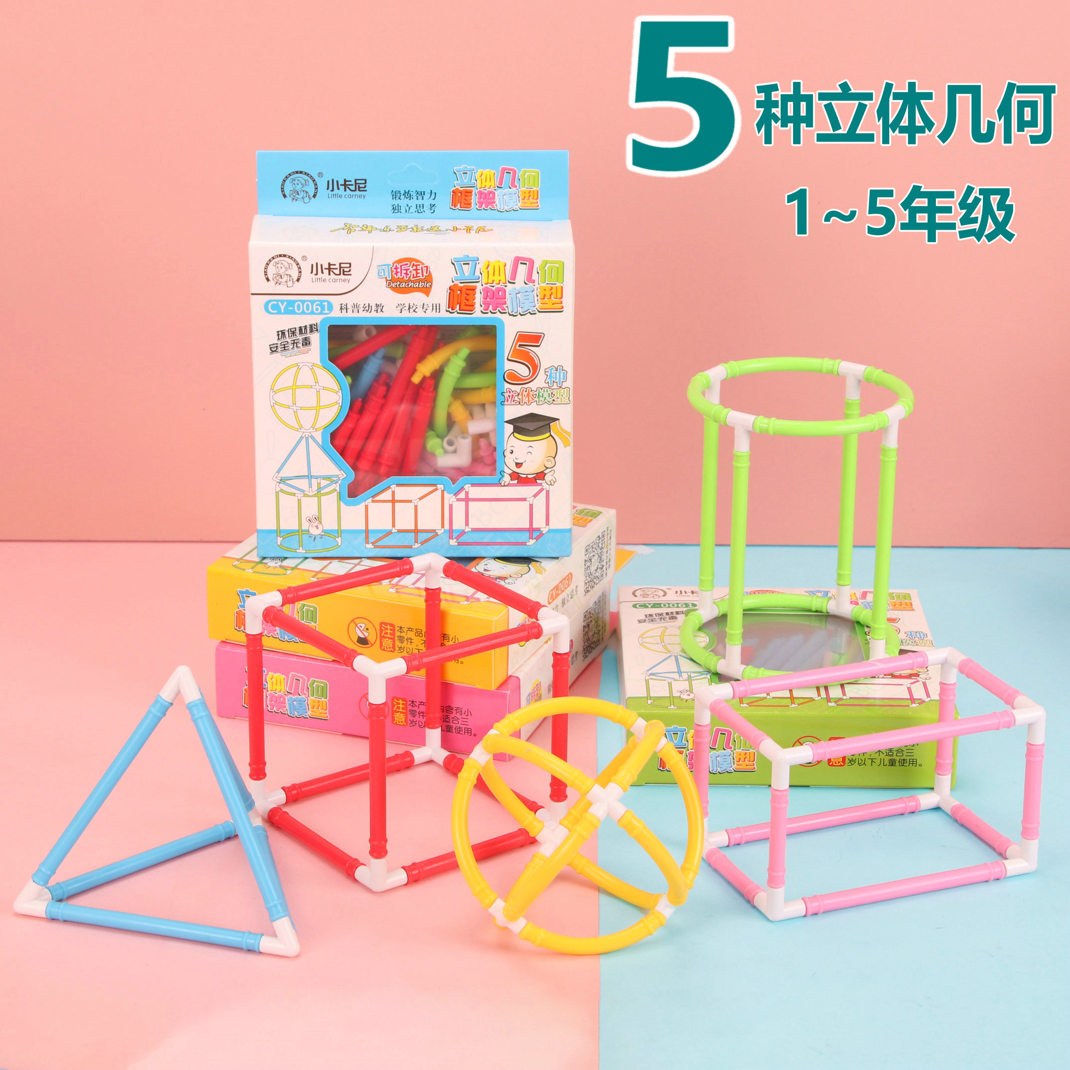 立体几何体搭建模型教空间拼接