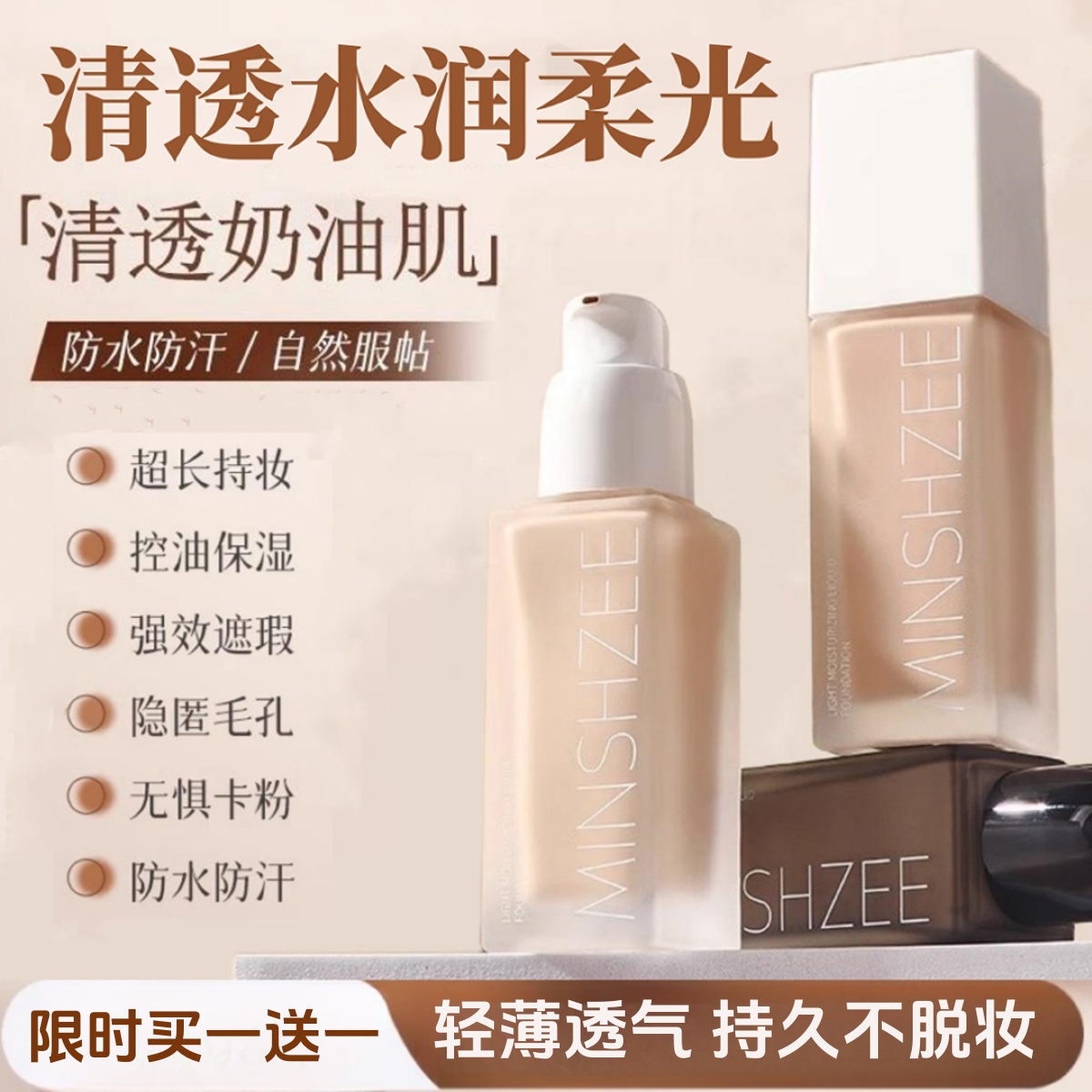 水光奶油肌粉底液遮瑕持妆不脱妆