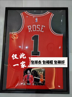 【含球衣】罗斯公牛尼克斯球衣装裱裱框 球衣相框 纪念挂墙球衣框
