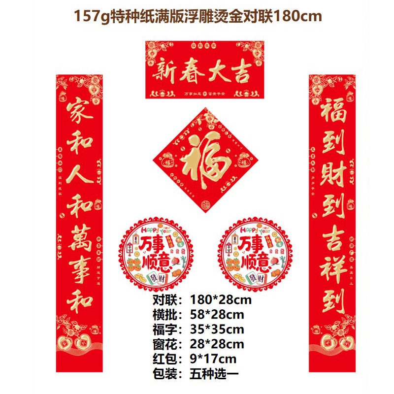2026年新春180cm特种纸烫金对联