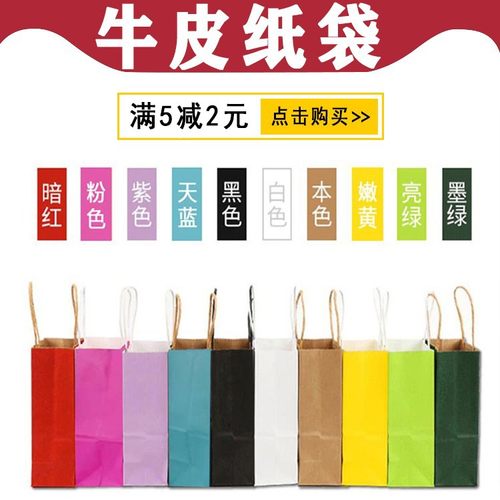 彩色牛皮纸袋礼品包装袋批发定制