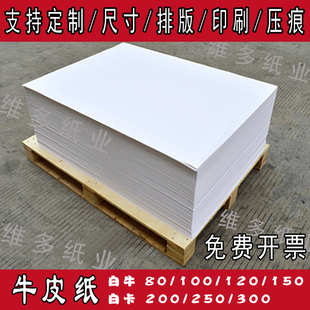 ins白牛皮食品纸封面书皮包花束定制尺寸包装封面绘画加印logo