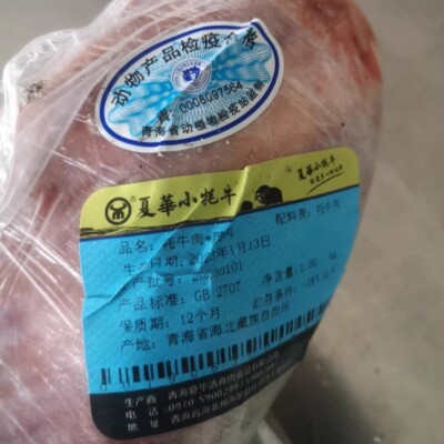 夏华小牦牛精品牛腱子青海牦牛肉清真排酸青藏高原生态散养草饲牛
