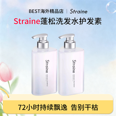 Straine柔顺蓬松洗护套装改善毛