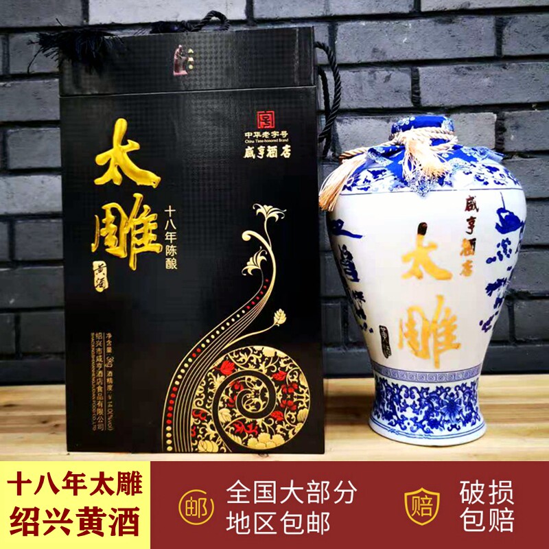 咸亨酒店十八年陈太雕酒3L坛装半甜绍兴产黄酒女士甜酒微醺晚安酒