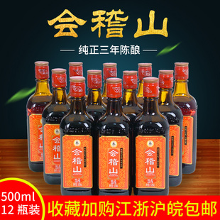 会稽山纯正三年陈花雕酒浙江绍兴黄酒半干型12瓶装手工原浆糯米酒