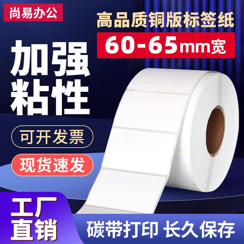 铜版纸不干胶卷筒标签纸