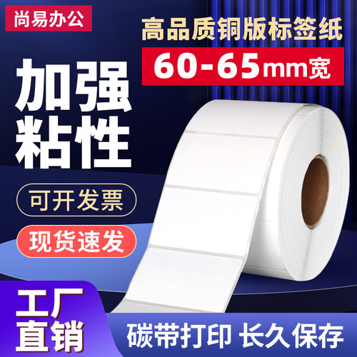 铜版纸不干胶卷筒标签纸