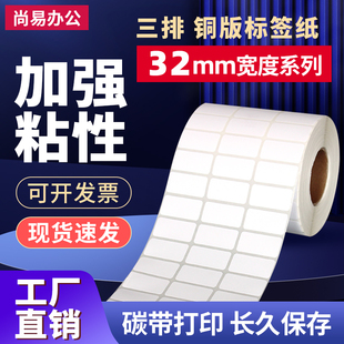 铜版纸不干胶32*25*5000张三排铜板条码标签纸3.2*2.5cm可订热敏