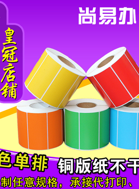 彩色铜板纸80*80*600白红黄蓝绿色不干胶标签纸条码打印贴纸8*8cm