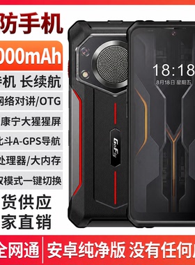 捷语v20promax三防智能手机20000毫安电池大喇叭户外骑行外卖电霸