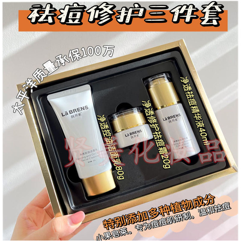 靓邦素净透控油洁面乳祛痘精华液祛痘霜去粉刺收缩毛孔三合一